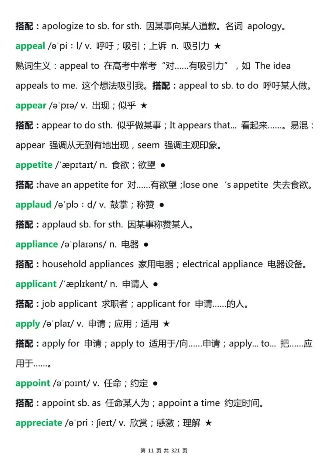 高考英语词汇干货|高频词汇汇总-第19张图片-四季读书网 高考英语词汇干货|高频词汇汇总-第19张图片-四季读书网