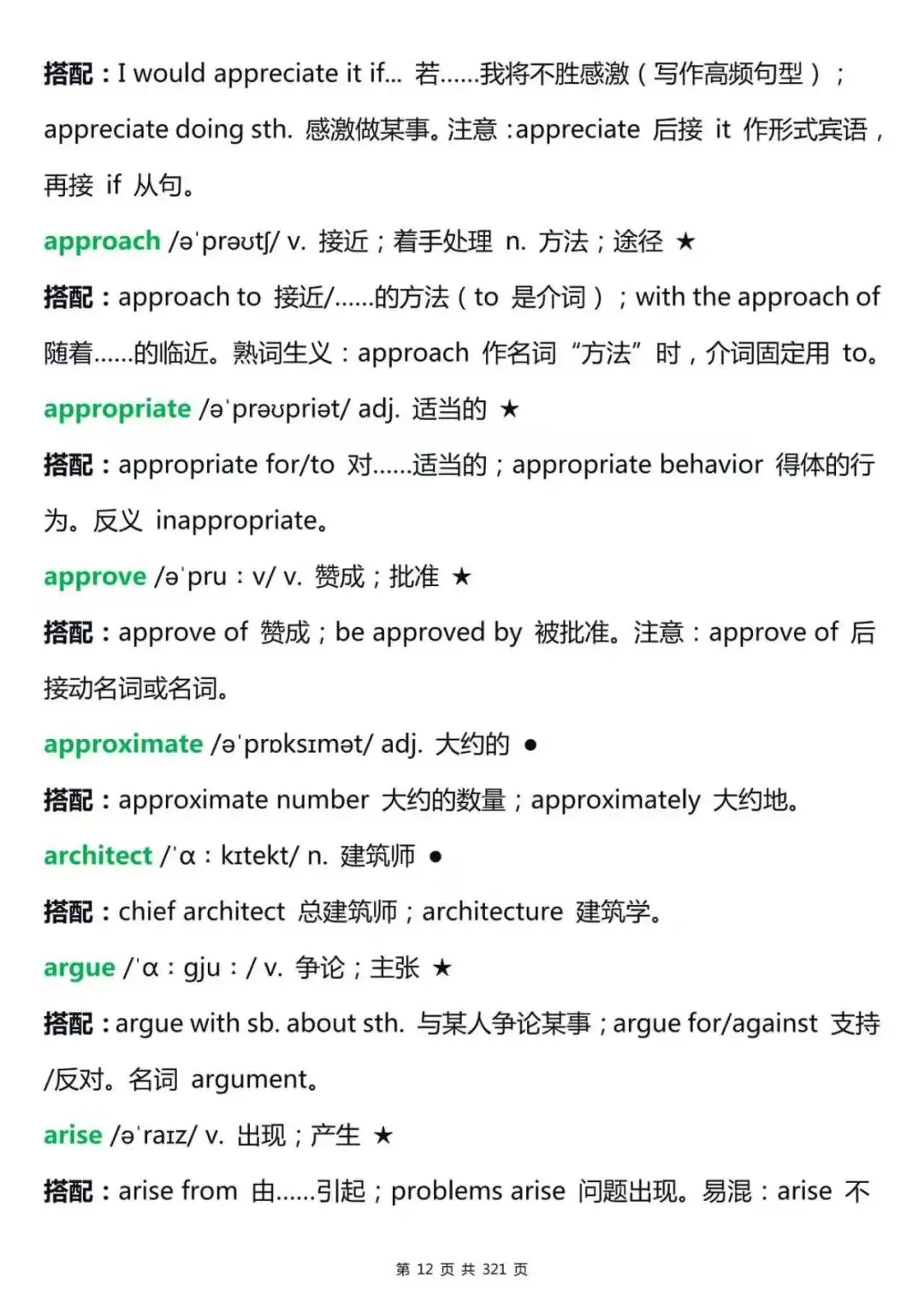 高考英语词汇干货|高频词汇汇总-第20张图片-四季读书网 高考英语词汇干货|高频词汇汇总-第20张图片-四季读书网