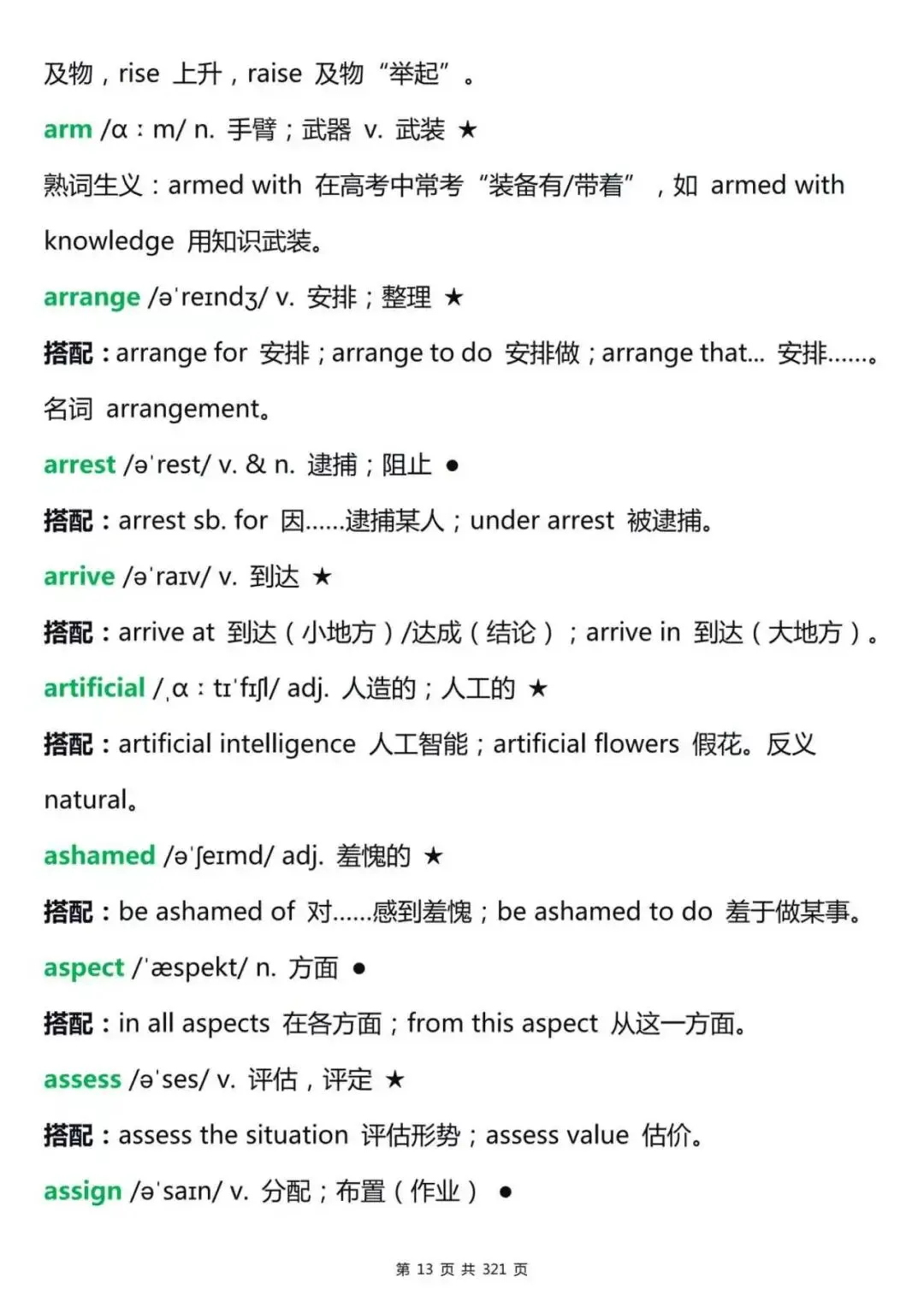 高考英语词汇干货|高频词汇汇总-第21张图片-四季读书网 高考英语词汇干货|高频词汇汇总-第21张图片-四季读书网