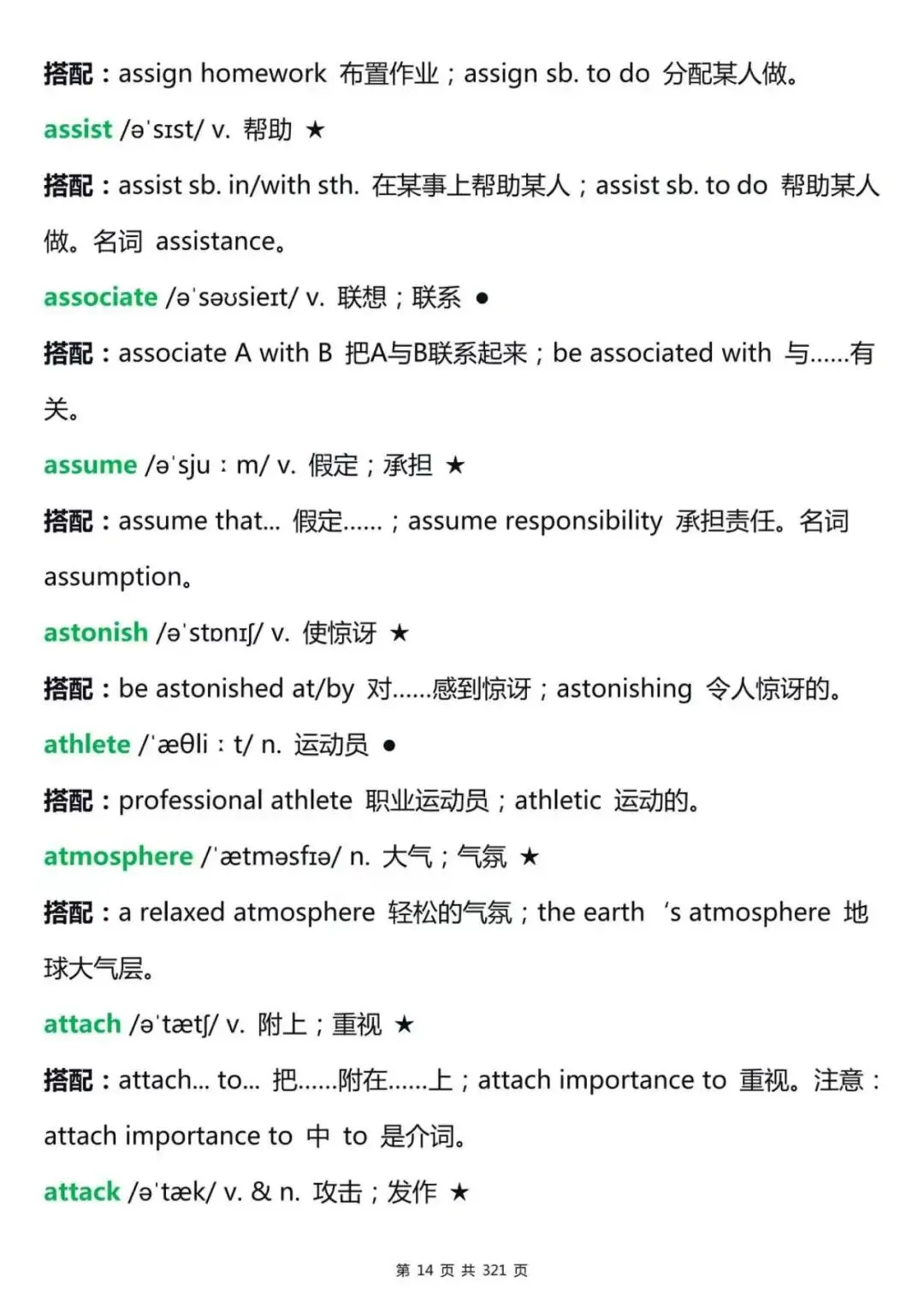高考英语词汇干货|高频词汇汇总-第22张图片-四季读书网 高考英语词汇干货|高频词汇汇总-第22张图片-四季读书网