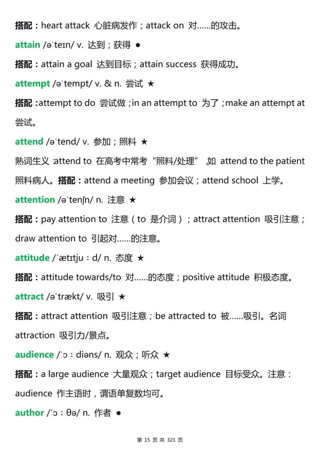 高考英语词汇干货|高频词汇汇总-第23张图片-四季读书网 高考英语词汇干货|高频词汇汇总-第23张图片-四季读书网