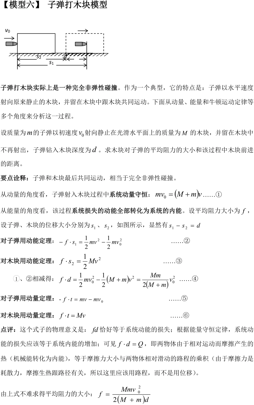 高考动量守恒|滑块木板 & 子弹打木块模型,必考两大板块!-第1张图片-四季读书网