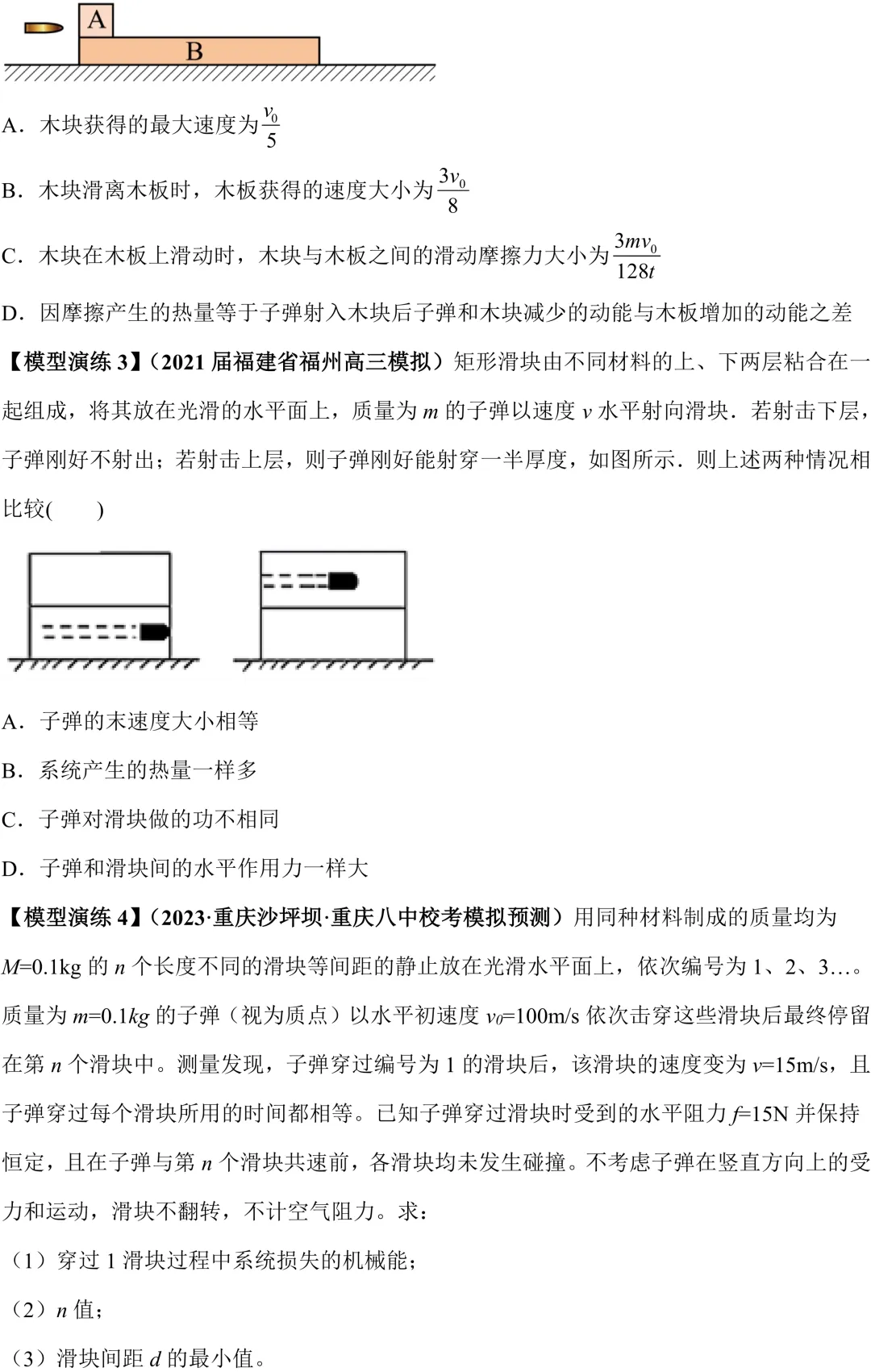 高考动量守恒|滑块木板 & 子弹打木块模型,必考两大板块!-第3张图片-四季读书网