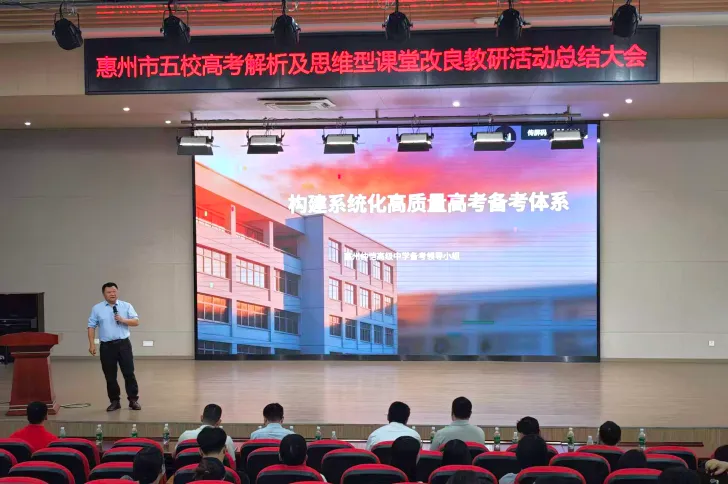 解析新高考,共研思维型课堂——惠州市学教同行联盟2026年新解析及思维型课堂研讨活动圆满结束-第3张图片-四季读书网