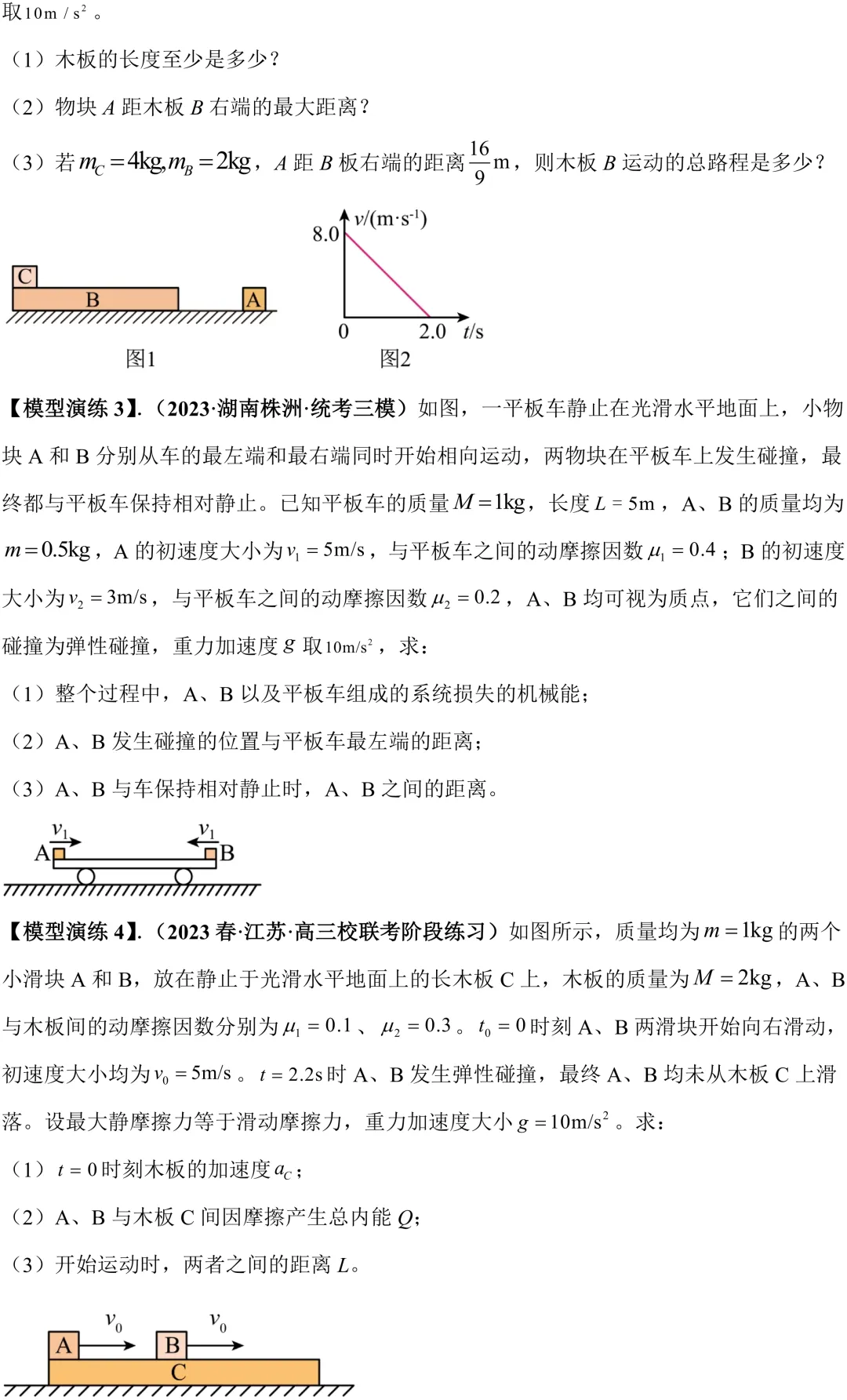 高考动量守恒|滑块木板 & 子弹打木块模型,必考两大板块!-第6张图片-四季读书网