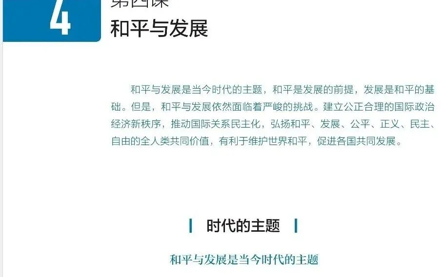 高考政治答题模板更新完毕!重要表述替换?高中政治2026秋季教材大改:选择性必修一第四课(上)-第1张图片-四季读书网