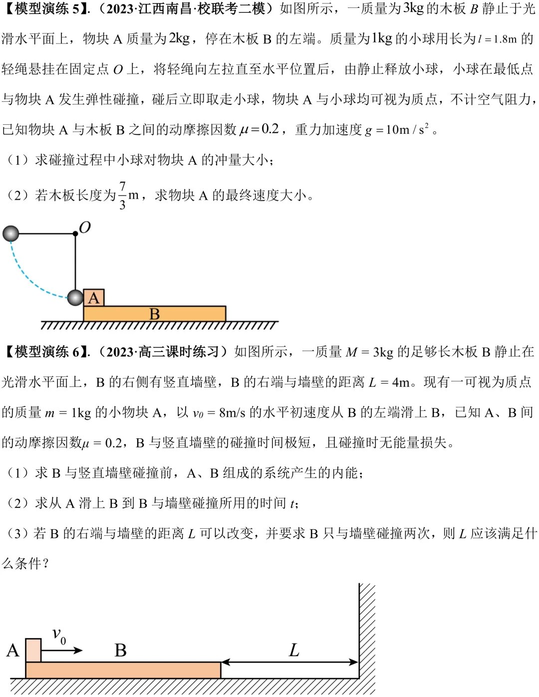 高考动量守恒|滑块木板 & 子弹打木块模型,必考两大板块!-第7张图片-四季读书网