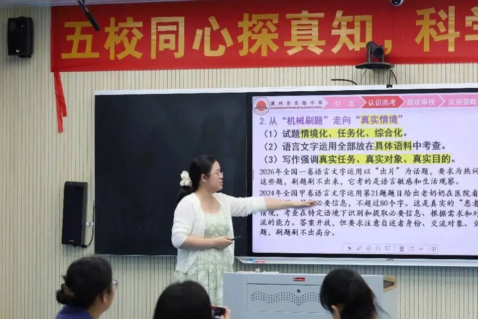 解析新高考,共研思维型课堂——惠州市学教同行联盟2026年新解析及思维型课堂研讨活动圆满结束-第10张图片-四季读书网
