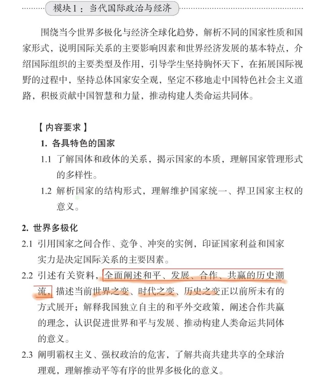 高考政治答题模板更新完毕!重要表述替换?高中政治2026秋季教材大改:选择性必修一第四课(上)-第5张图片-四季读书网