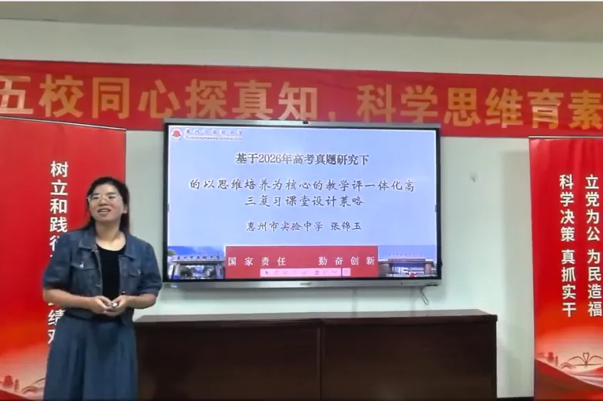 解析新高考,共研思维型课堂——惠州市学教同行联盟2026年新解析及思维型课堂研讨活动圆满结束-第16张图片-四季读书网
