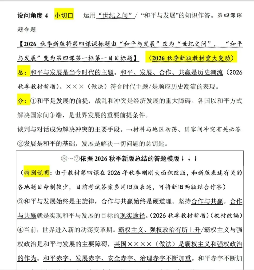高考政治答题模板更新完毕!重要表述替换?高中政治2026秋季教材大改:选择性必修一第四课(上)-第6张图片-四季读书网