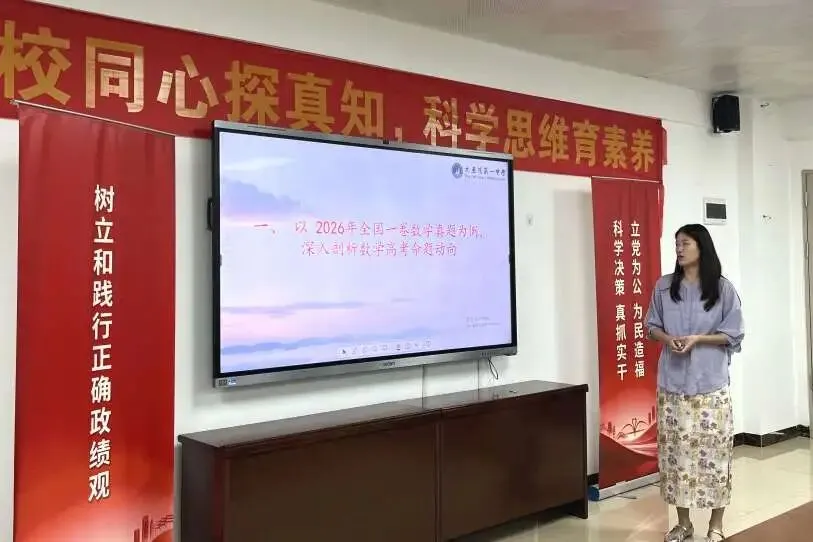 解析新高考,共研思维型课堂——惠州市学教同行联盟2026年新解析及思维型课堂研讨活动圆满结束-第17张图片-四季读书网