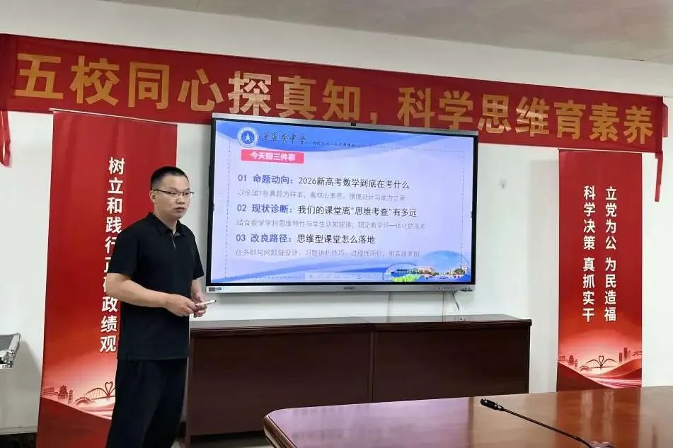 解析新高考,共研思维型课堂——惠州市学教同行联盟2026年新解析及思维型课堂研讨活动圆满结束-第18张图片-四季读书网