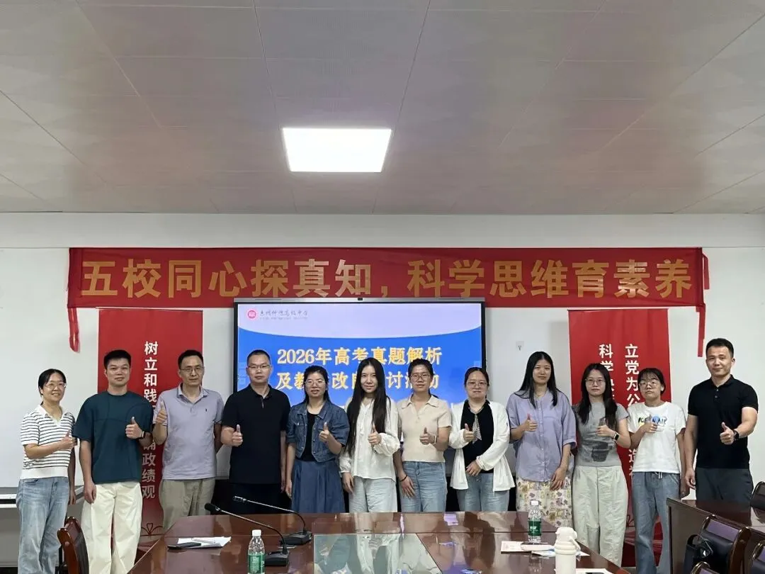 解析新高考,共研思维型课堂——惠州市学教同行联盟2026年新解析及思维型课堂研讨活动圆满结束-第21张图片-四季读书网