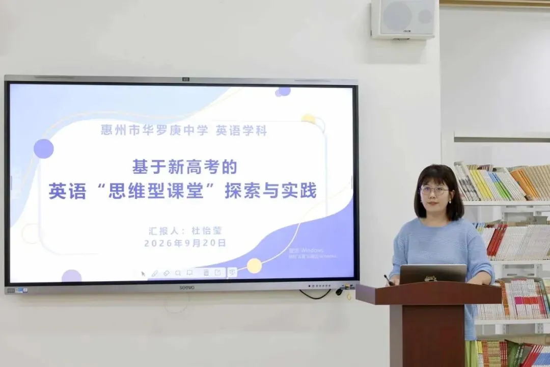 解析新高考,共研思维型课堂——惠州市学教同行联盟2026年新解析及思维型课堂研讨活动圆满结束-第24张图片-四季读书网