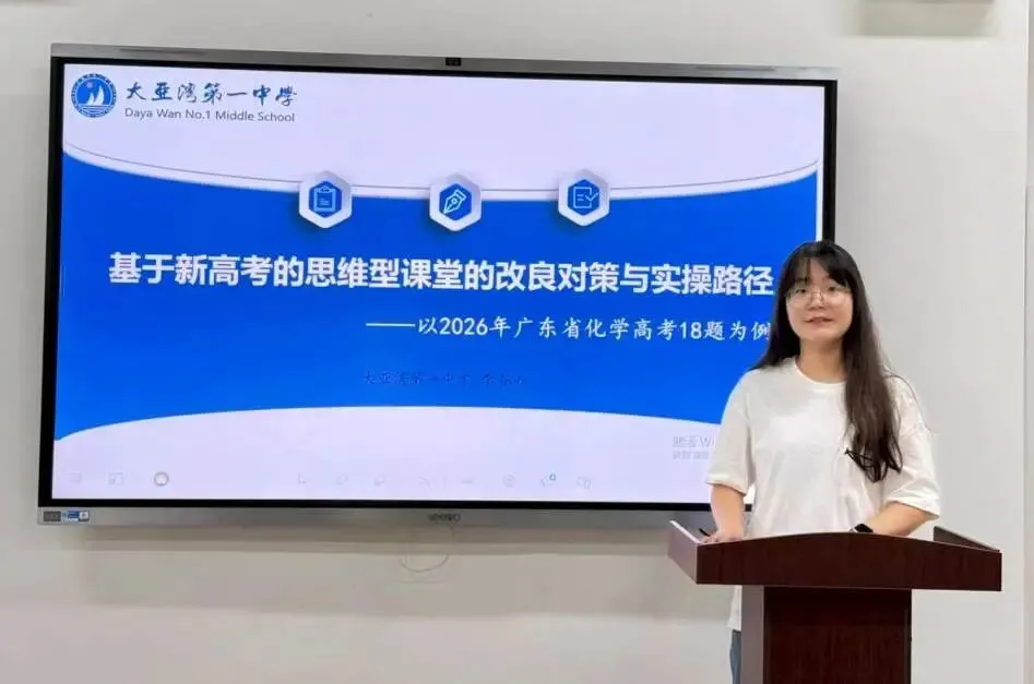 解析新高考,共研思维型课堂——惠州市学教同行联盟2026年新解析及思维型课堂研讨活动圆满结束-第38张图片-四季读书网