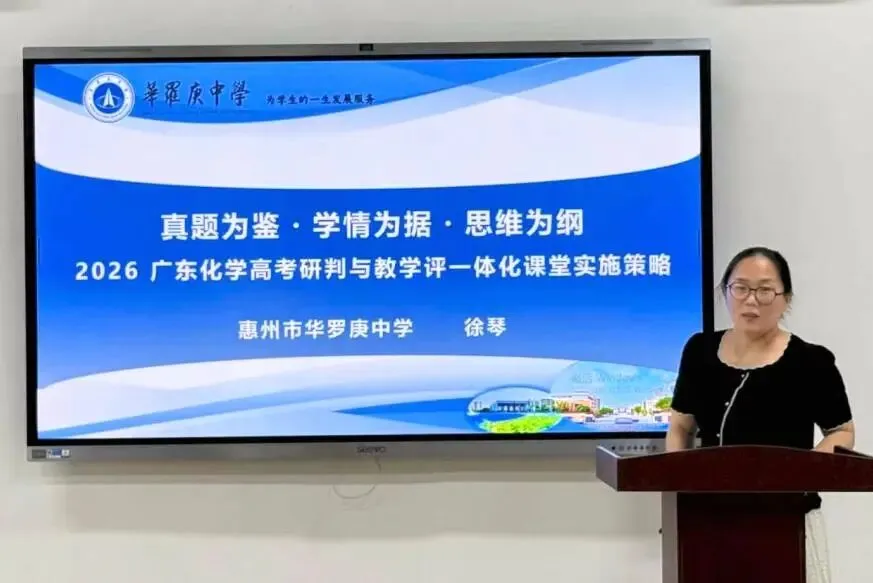 解析新高考,共研思维型课堂——惠州市学教同行联盟2026年新解析及思维型课堂研讨活动圆满结束-第41张图片-四季读书网