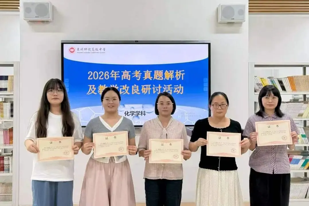 解析新高考,共研思维型课堂——惠州市学教同行联盟2026年新解析及思维型课堂研讨活动圆满结束-第42张图片-四季读书网