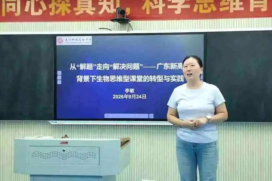 解析新高考,共研思维型课堂——惠州市学教同行联盟2026年新解析及思维型课堂研讨活动圆满结束-第44张图片-四季读书网