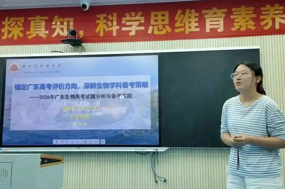 解析新高考,共研思维型课堂——惠州市学教同行联盟2026年新解析及思维型课堂研讨活动圆满结束-第48张图片-四季读书网