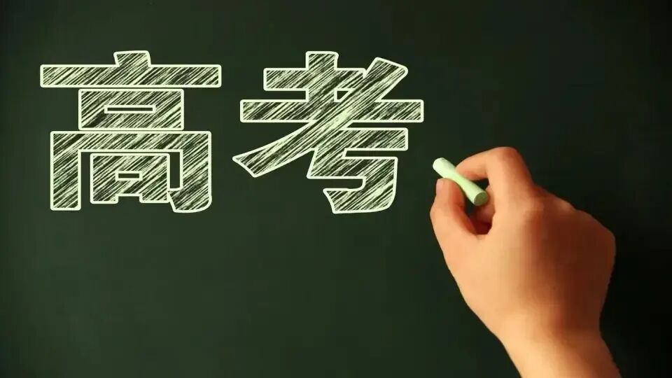 南北高考差异大,为什么高考不能全国统一试卷统一录取?-第7张图片-四季读书网 南北高考差异大,为什么高考不能全国统一试卷统一录取?-第7张图片-四季读书网