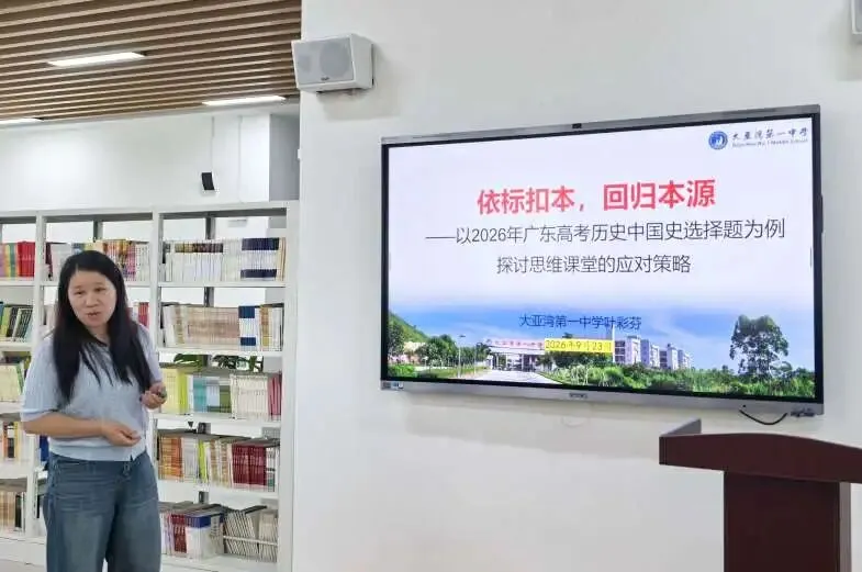 解析新高考,共研思维型课堂——惠州市学教同行联盟2026年新解析及思维型课堂研讨活动圆满结束-第53张图片-四季读书网