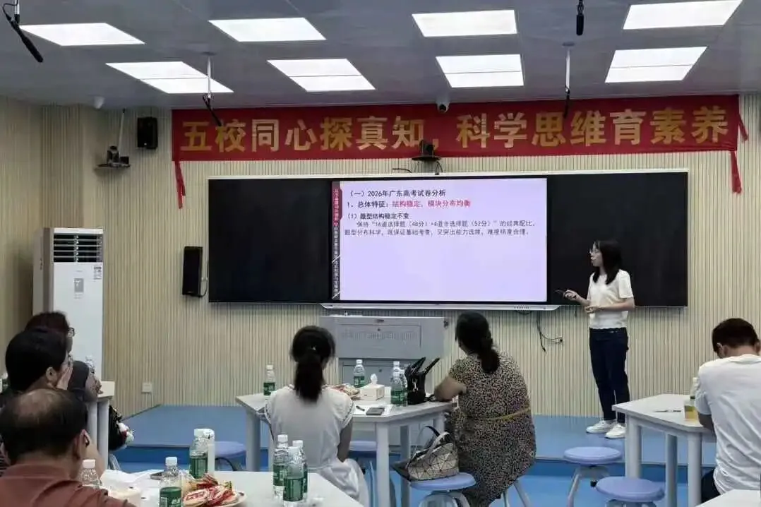 解析新高考,共研思维型课堂——惠州市学教同行联盟2026年新解析及思维型课堂研讨活动圆满结束-第60张图片-四季读书网