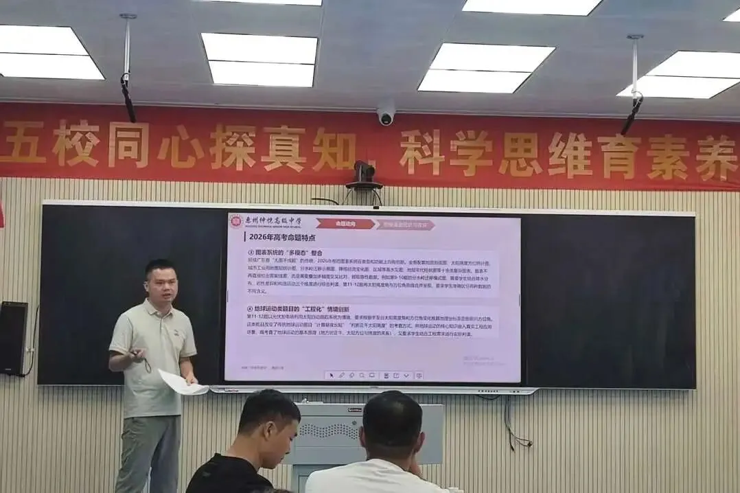 解析新高考,共研思维型课堂——惠州市学教同行联盟2026年新解析及思维型课堂研讨活动圆满结束-第64张图片-四季读书网