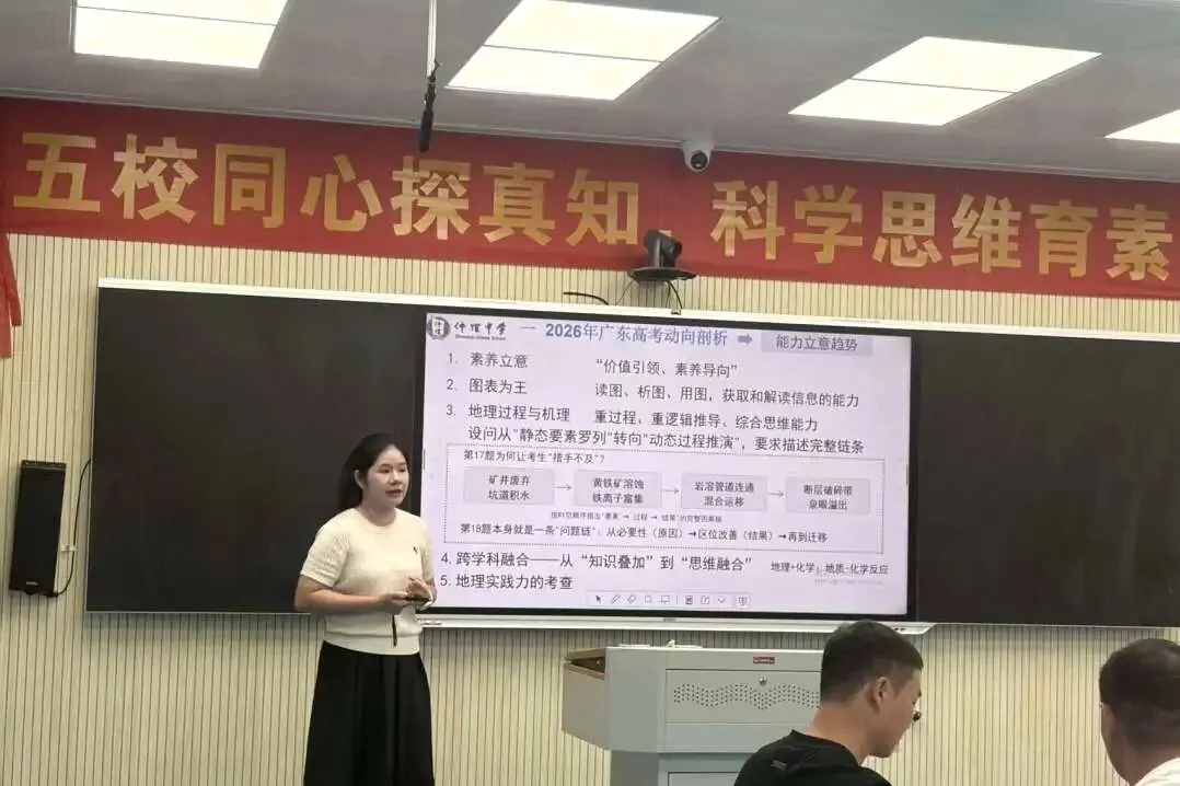 解析新高考,共研思维型课堂——惠州市学教同行联盟2026年新解析及思维型课堂研讨活动圆满结束-第65张图片-四季读书网