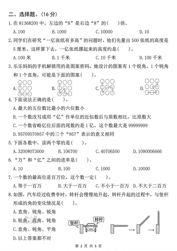 四年级上册数学第一次月考试卷2套有答案-第2张图片-四季读书网
