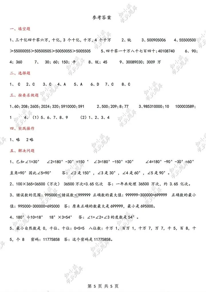 四年级上册数学第一次月考试卷2套有答案-第4张图片-四季读书网