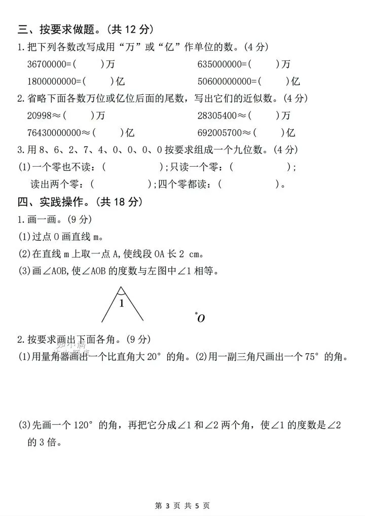 四年级上册数学第一次月考试卷2套有答案-第7张图片-四季读书网