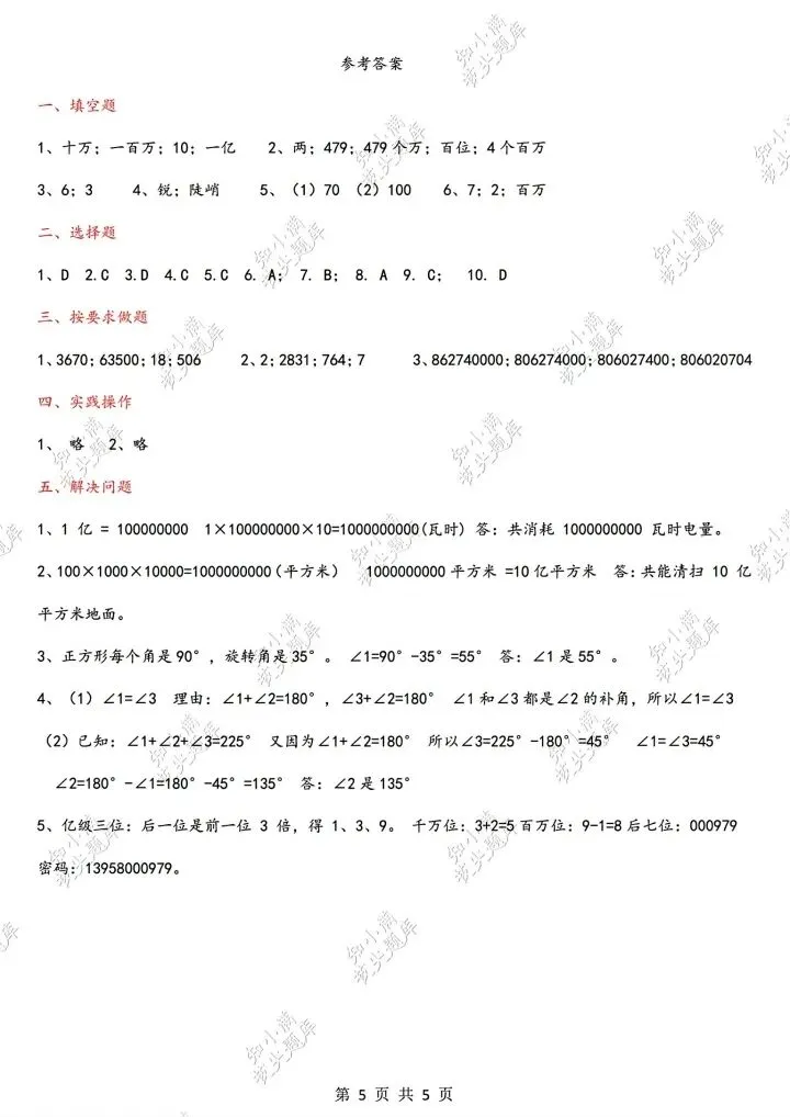 四年级上册数学第一次月考试卷2套有答案-第8张图片-四季读书网
