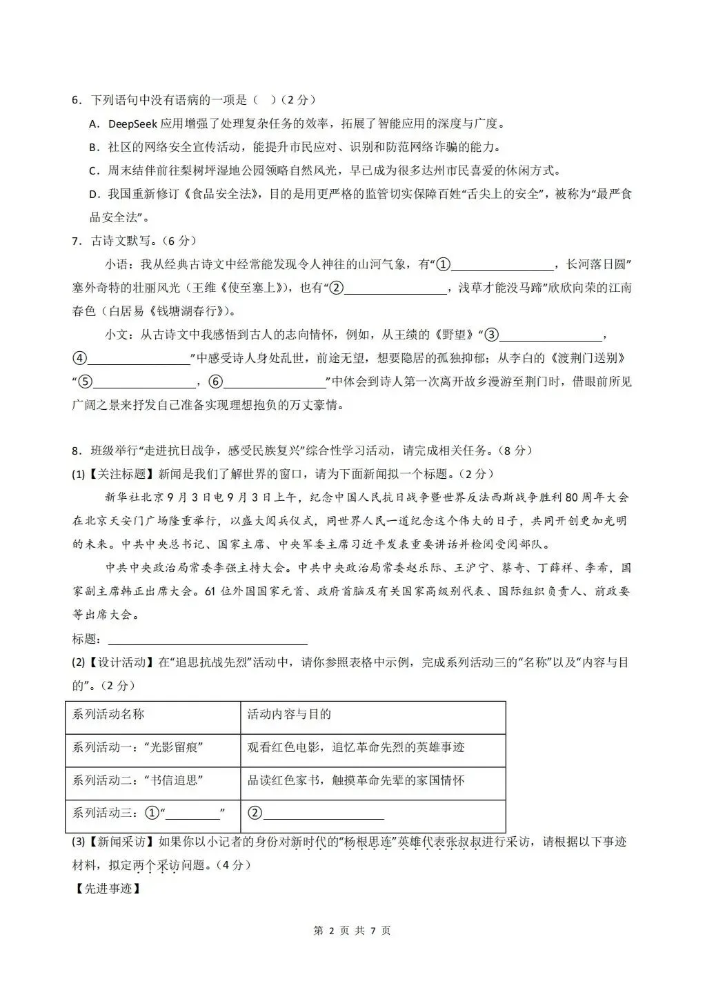 2026年秋八年级上册语文《第一次月考试卷》(共3套,含答案解析),完整电子版可打印-第2张图片-四季读书网