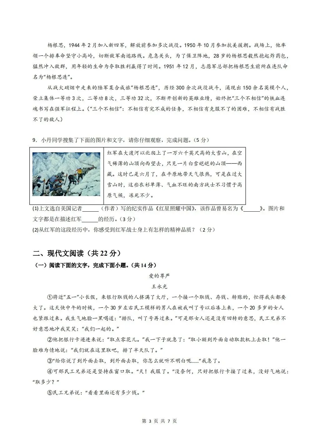 2026年秋八年级上册语文《第一次月考试卷》(共3套,含答案解析),完整电子版可打印-第3张图片-四季读书网