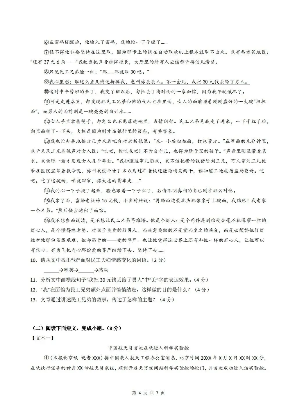 2026年秋八年级上册语文《第一次月考试卷》(共3套,含答案解析),完整电子版可打印-第4张图片-四季读书网