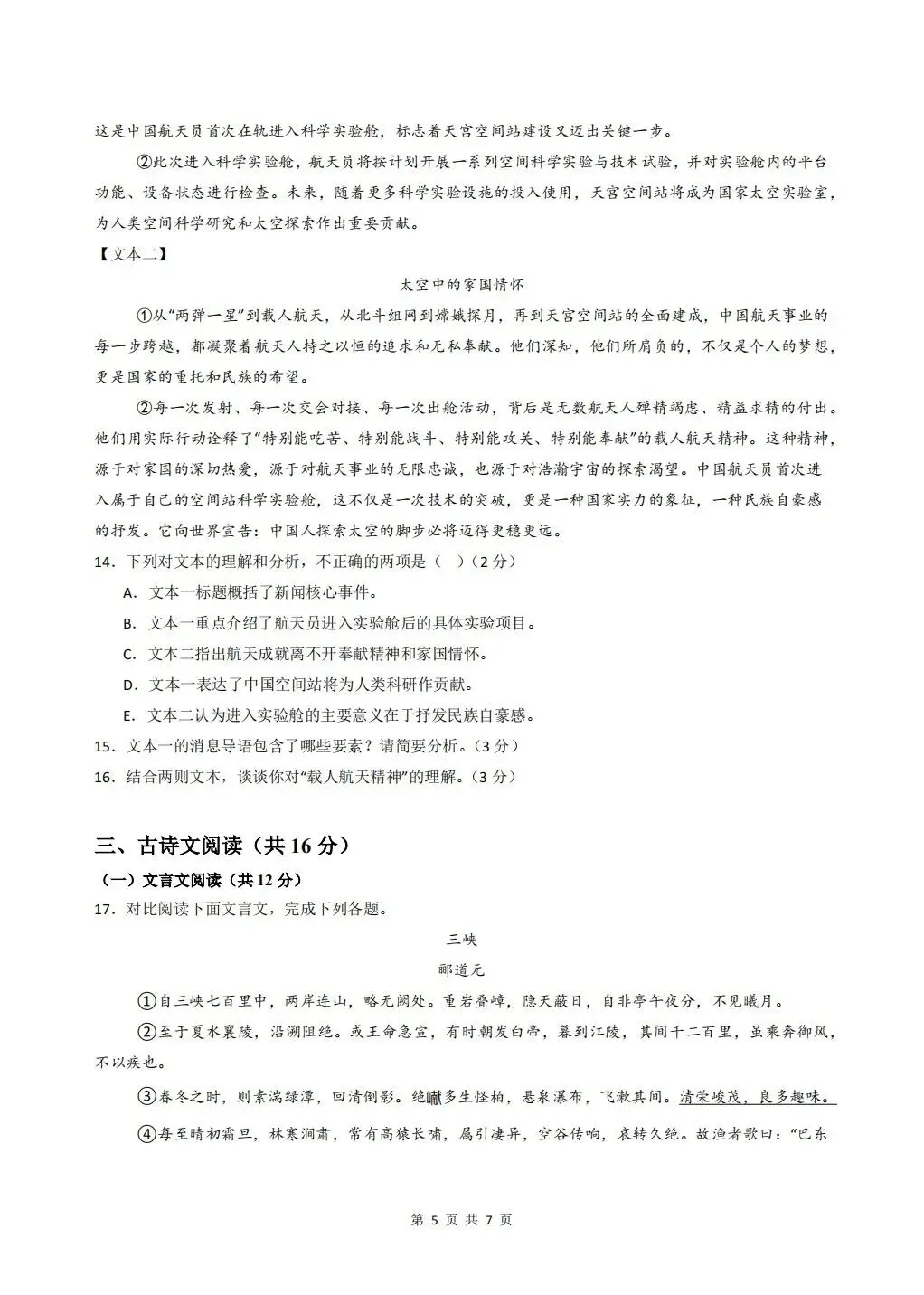 2026年秋八年级上册语文《第一次月考试卷》(共3套,含答案解析),完整电子版可打印-第5张图片-四季读书网