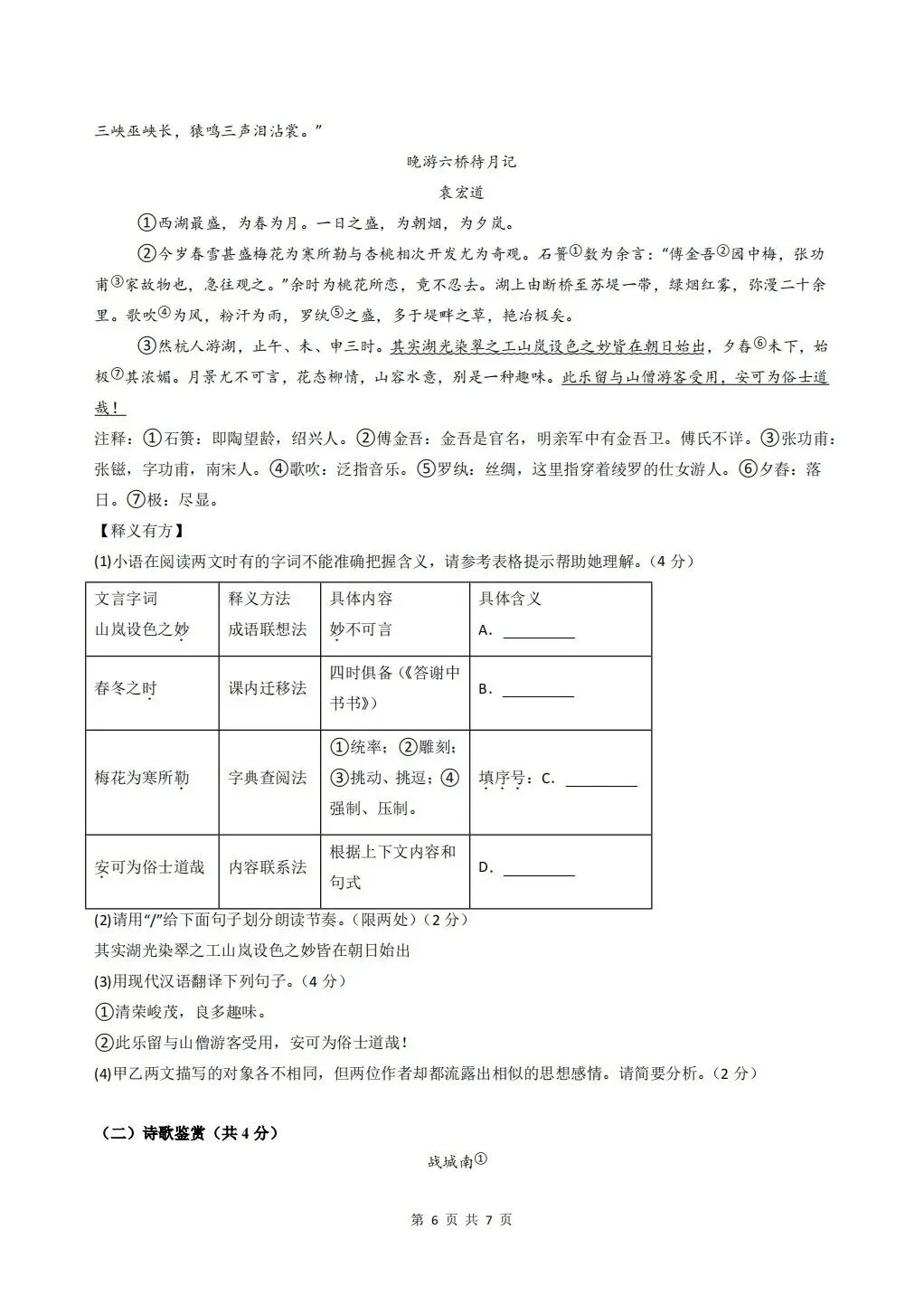 2026年秋八年级上册语文《第一次月考试卷》(共3套,含答案解析),完整电子版可打印-第6张图片-四季读书网