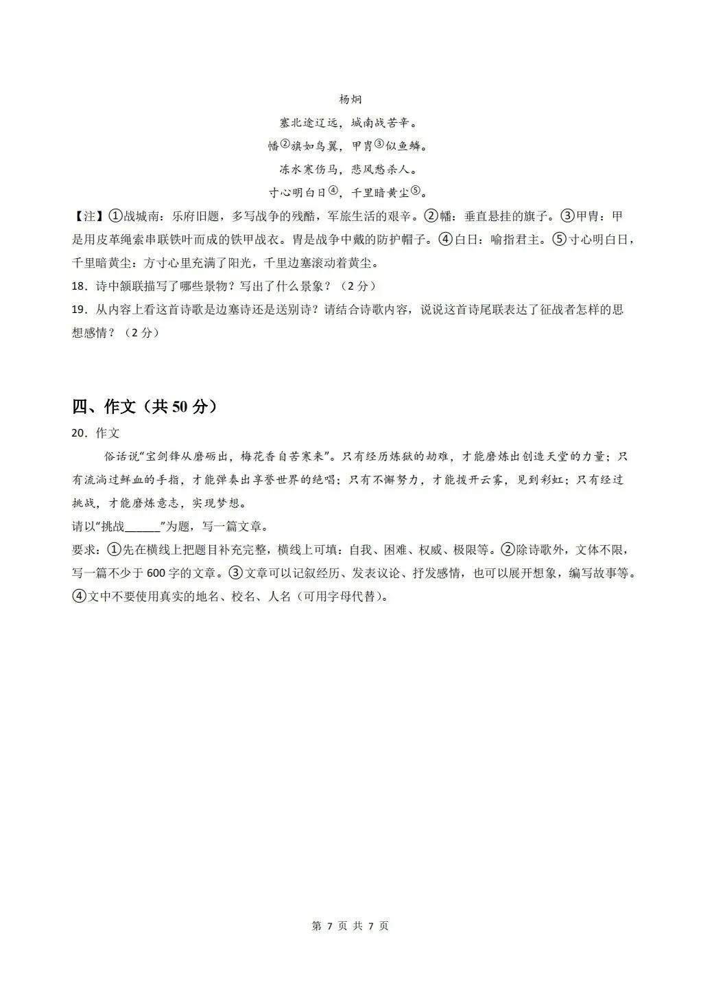 2026年秋八年级上册语文《第一次月考试卷》(共3套,含答案解析),完整电子版可打印-第7张图片-四季读书网