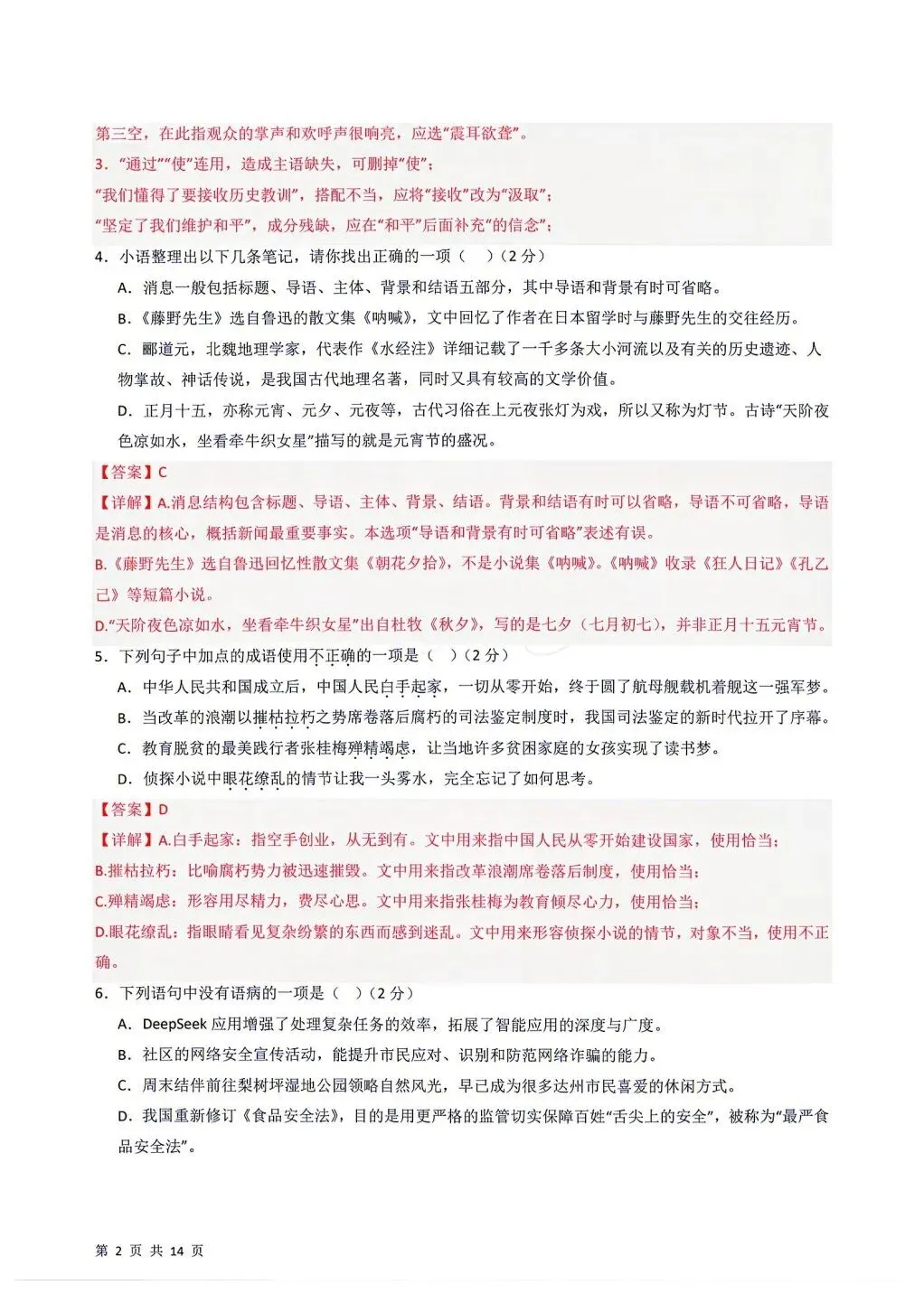 2026年秋八年级上册语文《第一次月考试卷》(共3套,含答案解析),完整电子版可打印-第9张图片-四季读书网