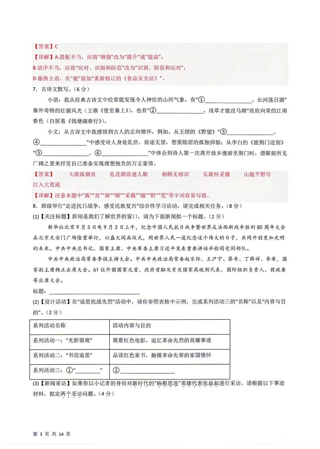 2026年秋八年级上册语文《第一次月考试卷》(共3套,含答案解析),完整电子版可打印-第10张图片-四季读书网