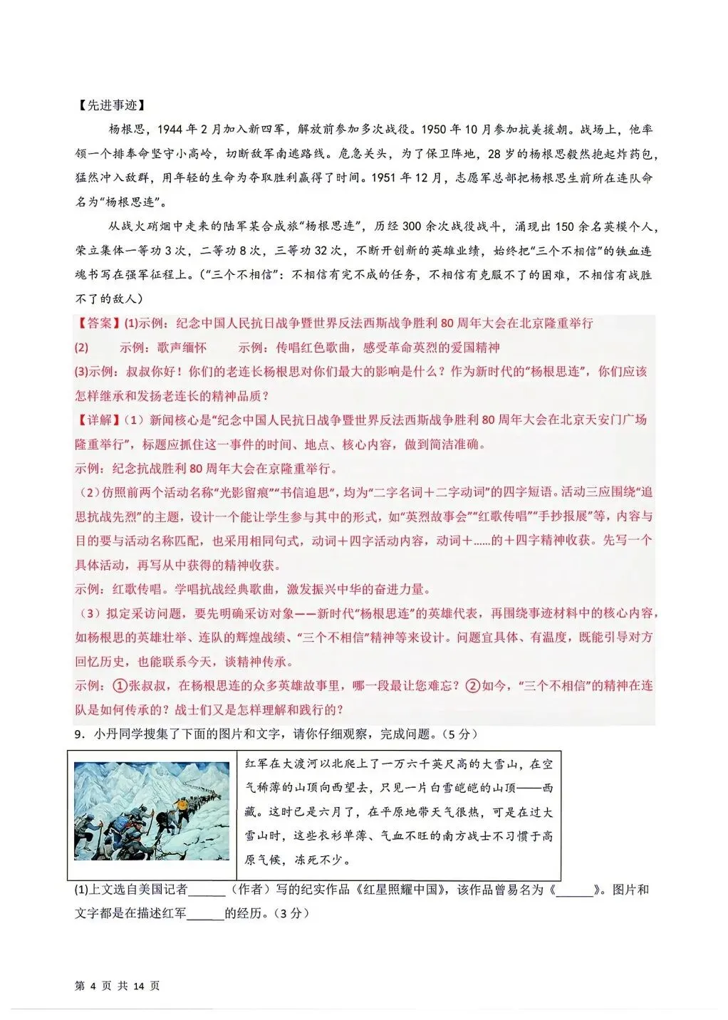 2026年秋八年级上册语文《第一次月考试卷》(共3套,含答案解析),完整电子版可打印-第11张图片-四季读书网