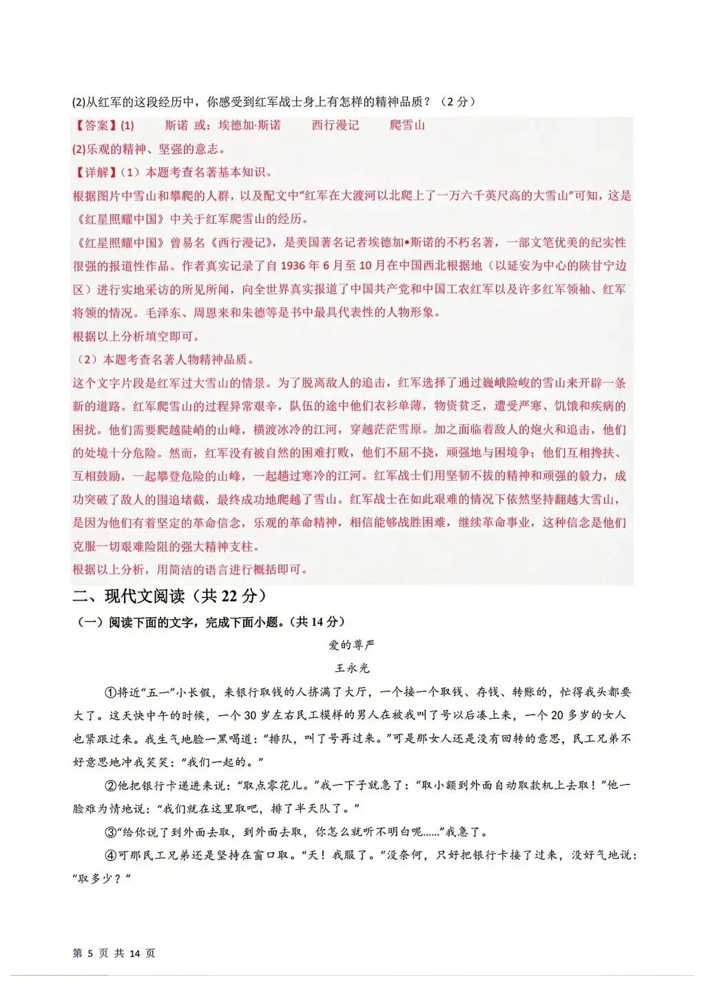 2026年秋八年级上册语文《第一次月考试卷》(共3套,含答案解析),完整电子版可打印-第12张图片-四季读书网