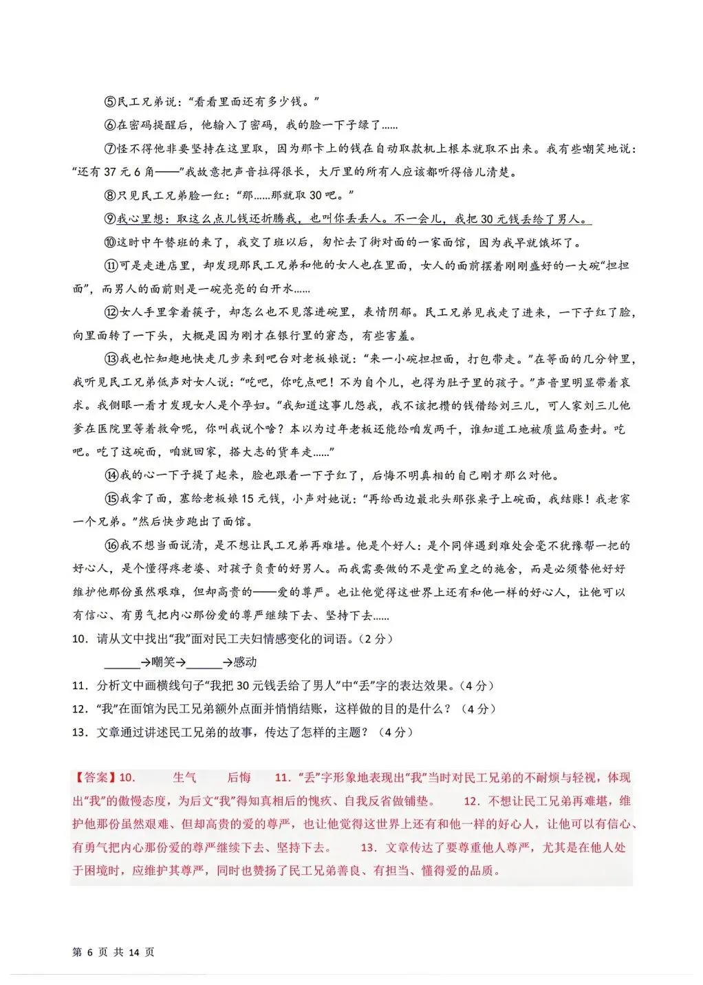 2026年秋八年级上册语文《第一次月考试卷》(共3套,含答案解析),完整电子版可打印-第13张图片-四季读书网