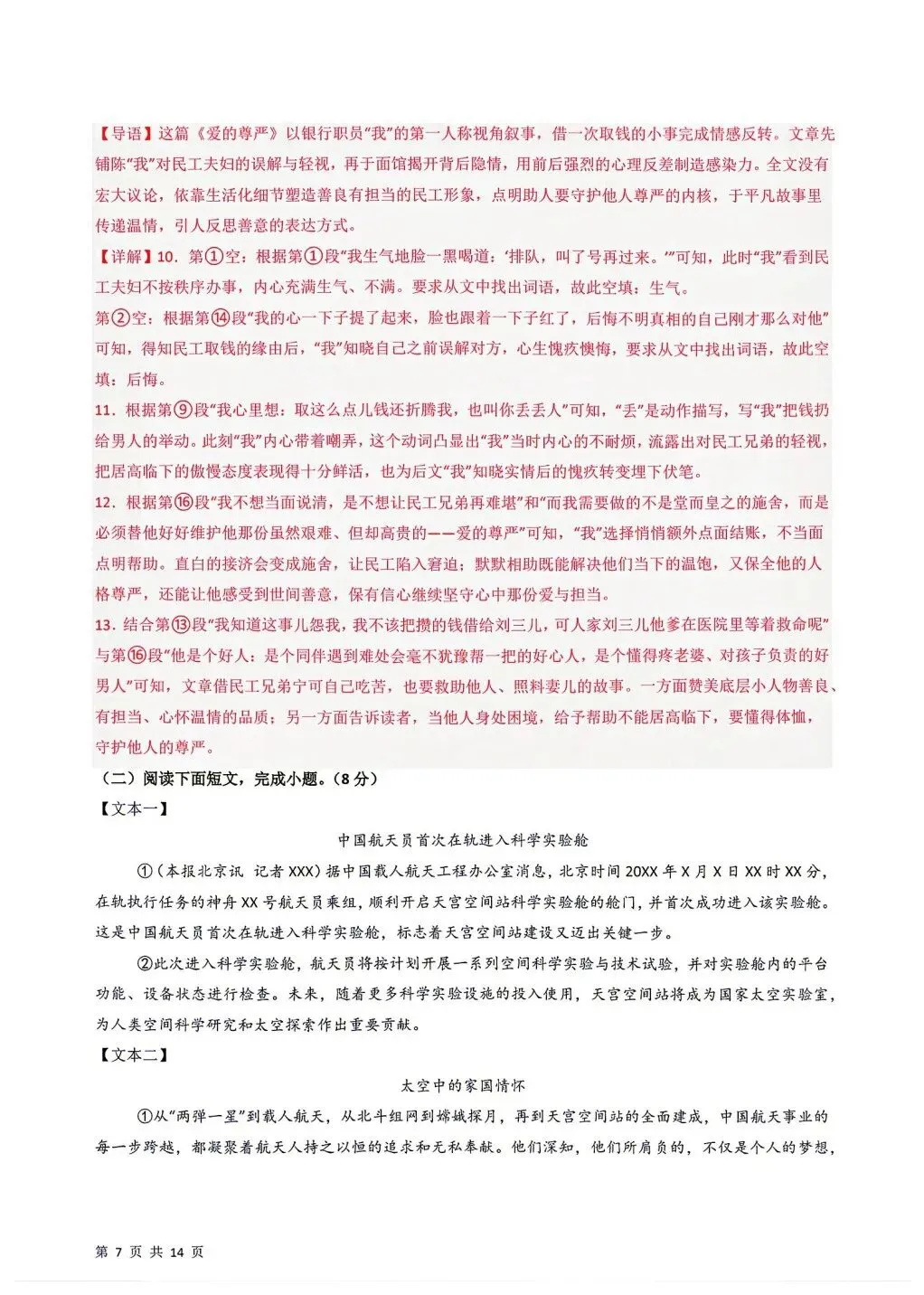 2026年秋八年级上册语文《第一次月考试卷》(共3套,含答案解析),完整电子版可打印-第14张图片-四季读书网
