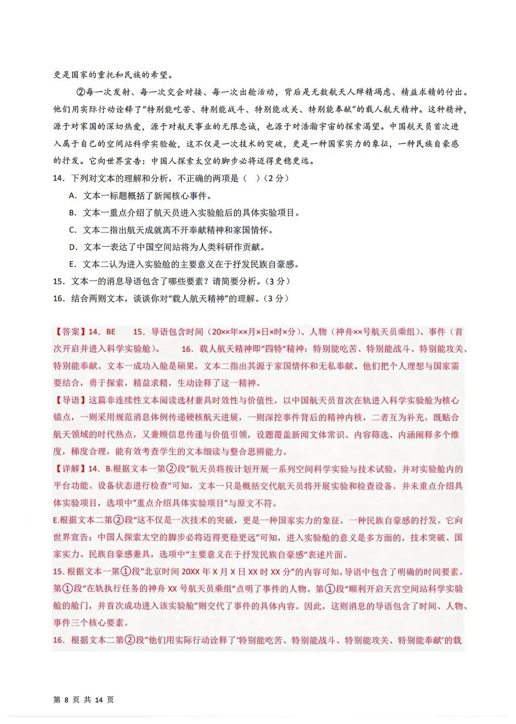 2026年秋八年级上册语文《第一次月考试卷》(共3套,含答案解析),完整电子版可打印-第15张图片-四季读书网