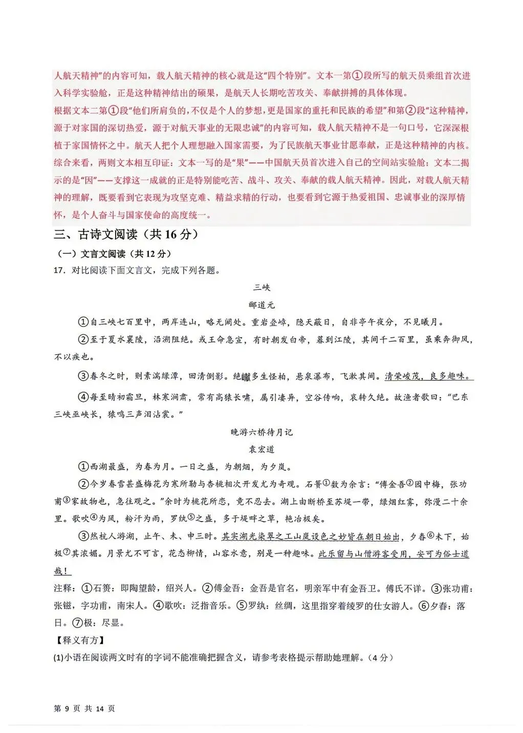 2026年秋八年级上册语文《第一次月考试卷》(共3套,含答案解析),完整电子版可打印-第16张图片-四季读书网