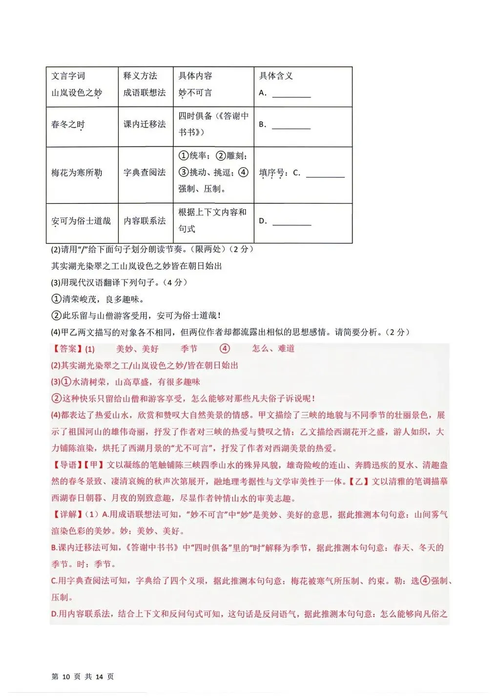 2026年秋八年级上册语文《第一次月考试卷》(共3套,含答案解析),完整电子版可打印-第17张图片-四季读书网