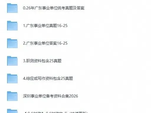 广东事业单位联考历年真题及答案解析〔2016-2026年最新版〕,可下载打印-第1张图片-四季读书网 广东事业单位联考历年真题及答案解析〔2016-2026年最新版〕,可下载打印-第1张图片-四季读书网