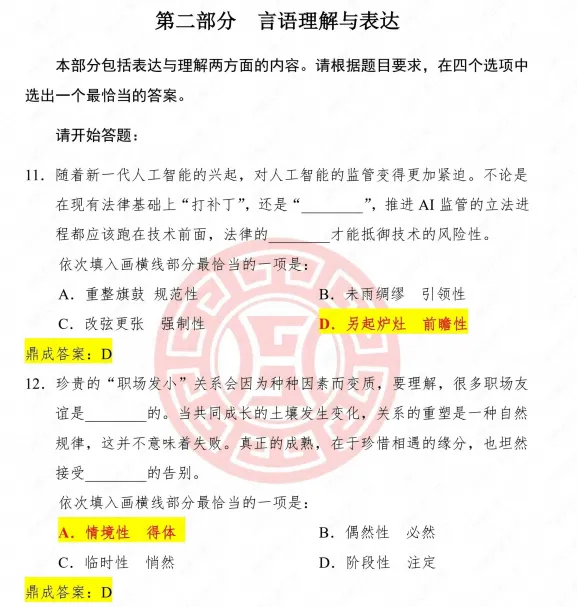 山东事业单位联考历年真题及答案解析〔2017-2026年最新版〕,可下载打印-第2张图片-四季读书网